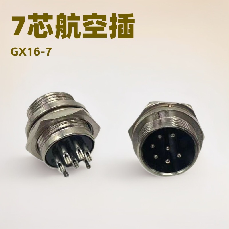 M16 7芯航空插 七芯航空插头，7P航空公头母头GX16-7