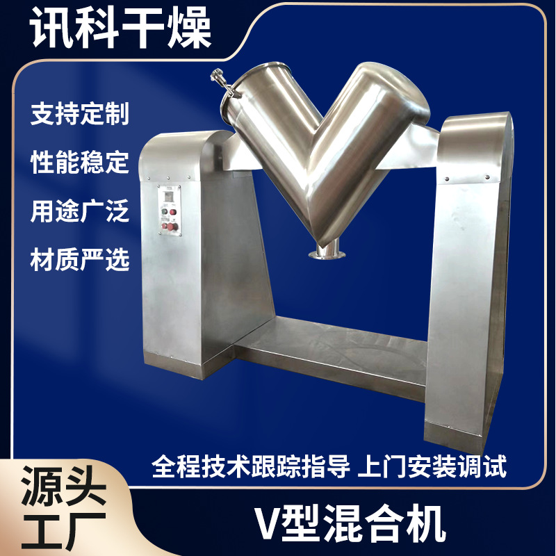 V型混合机  三维运动混合机 双锥混合机生产厂家双螺旋锥形混合机