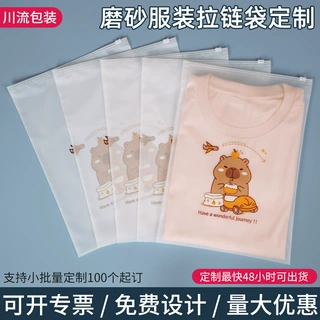 cpe磨砂童装衣服分装袋定制夏装T恤外套睡衣毛毯日用品玩具夹链袋