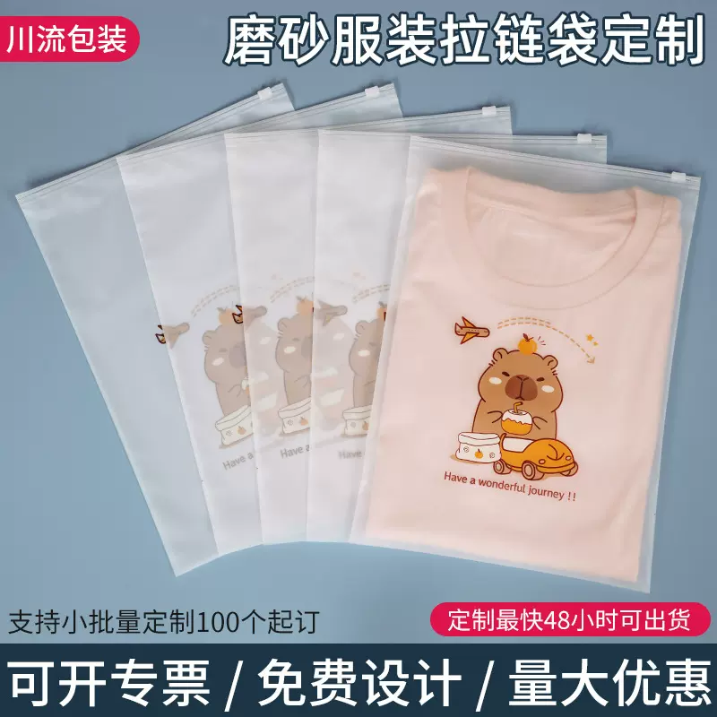 cpe磨砂童装娃衣自封袋定制秋装T恤外套睡衣毛毯日用品玩具夹链袋