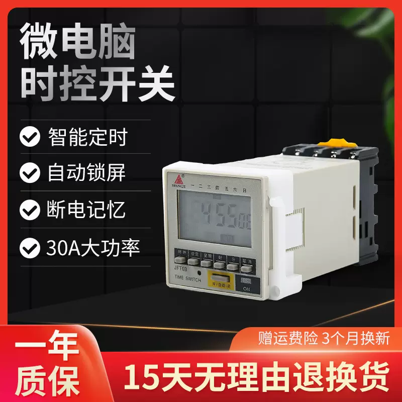 上巨 微电脑时控定时开关JF-T03面板式 时间控制器 上海巨发