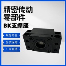 工厂批发滚珠丝杆轴承支撑座固定端BK系列精密传动零部件底座