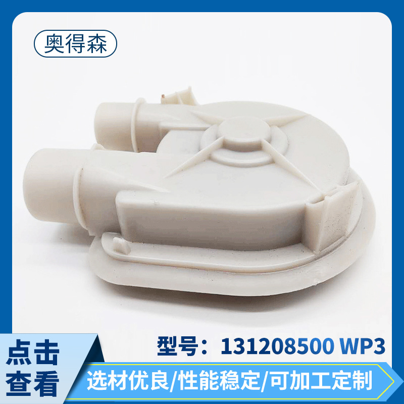 세탁기 건조기 배수 펌프 131208500 WP3 가전 액세서리 탈수기 액세서리