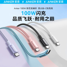 Anker安克编织PD100W typeC尼龙快充安卓数据线A8756-A8757-A8758