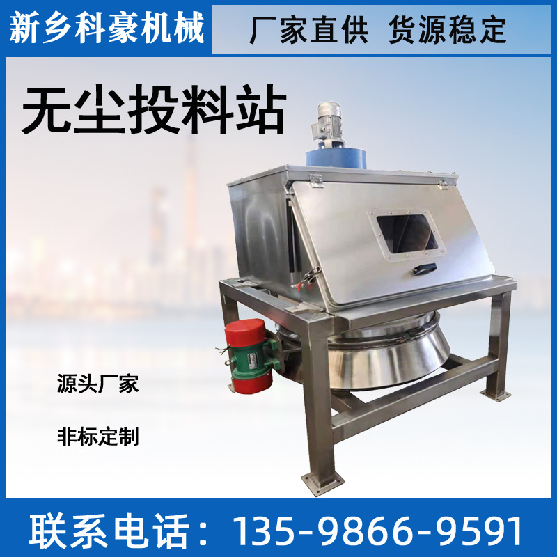 中药粉末无尘投料机 800人工倒料站 除尘系统小袋投料站