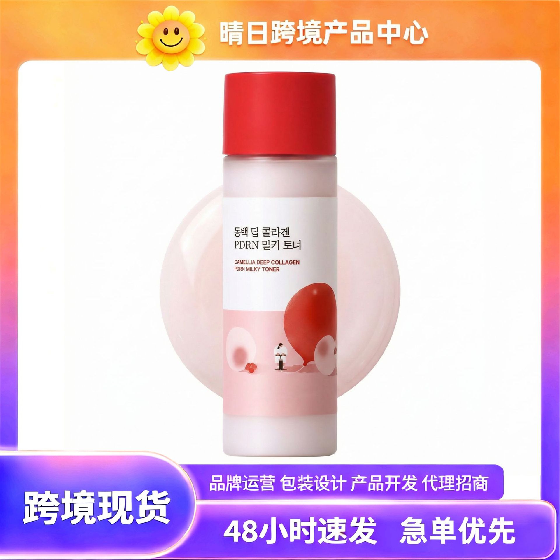 Cross-Border Tk In-Stock Amz New Trend Collagen Moisturizing Toner | Soft and Comfortable Texture for Daily Skin Care
