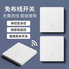 国际电工遥控开关免布线零火线86型墙壁款墙壁款220V