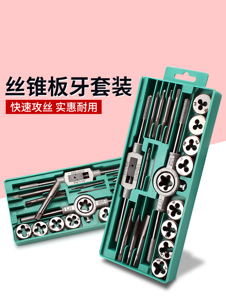 丝锥板牙套装手动手用丝攻攻牙板牙绞手板手五金工具扳手工垒德株