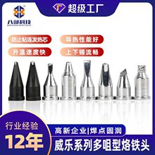 威乐无铅烙铁头电烙铁紫铜替换头洛铁头环保耐高温焊锡头烙铁头
