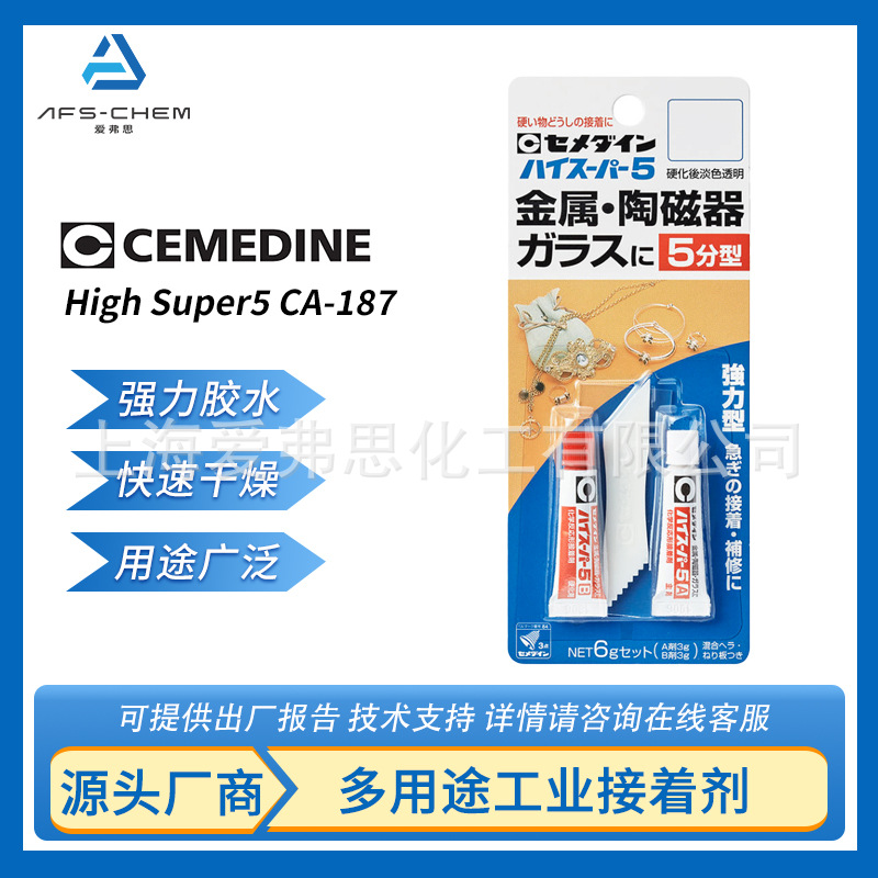 【现货】日本施敏打硬 High Super5 6g/组 CA-187金属陶瓷硬塑料