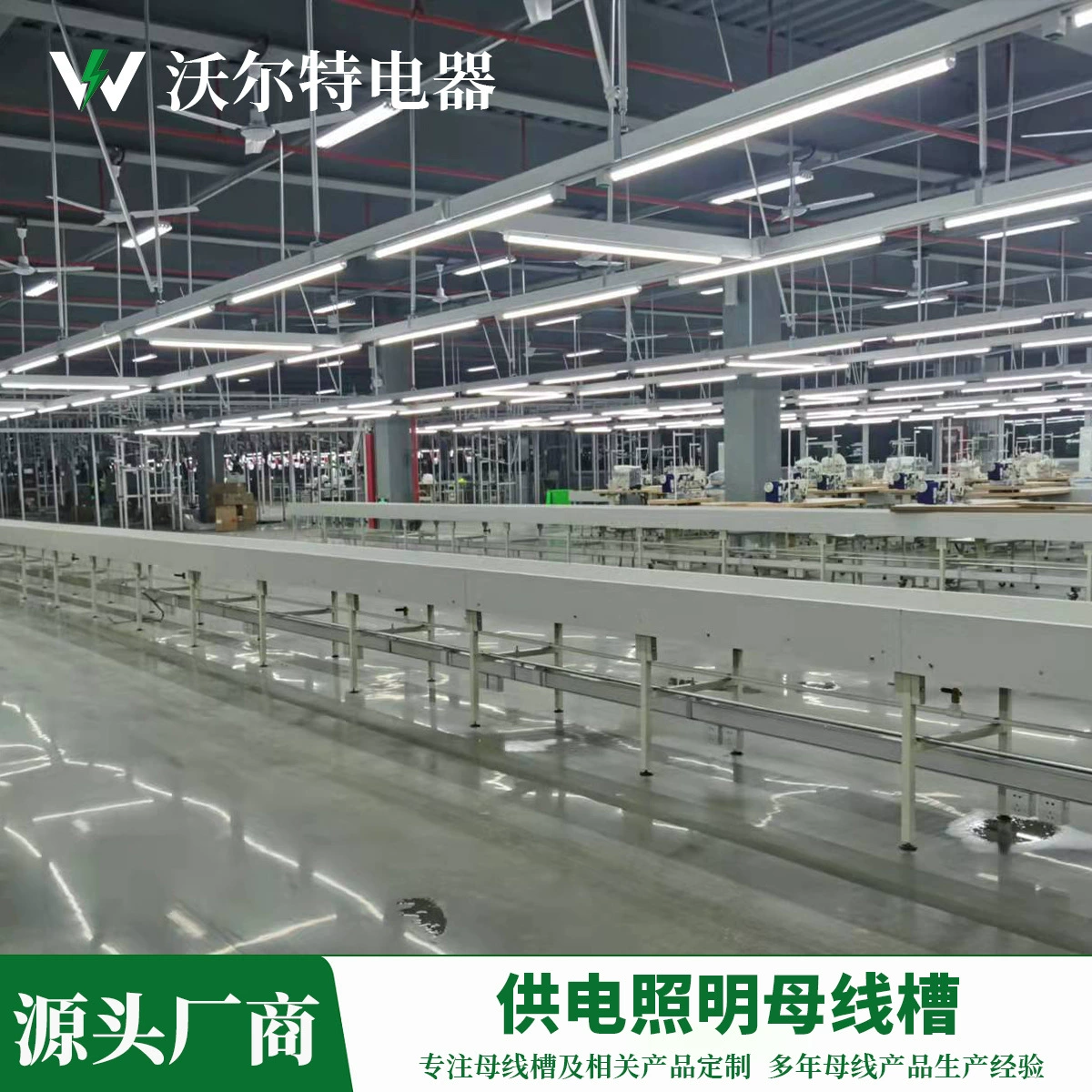 Производитель поставляет осветительные шинопроводы, подвесные светильники для швейных фабрик, дренажные каналы, освещение для парковок супермаркетов, оцинкованные антикоррозийные конструкции.