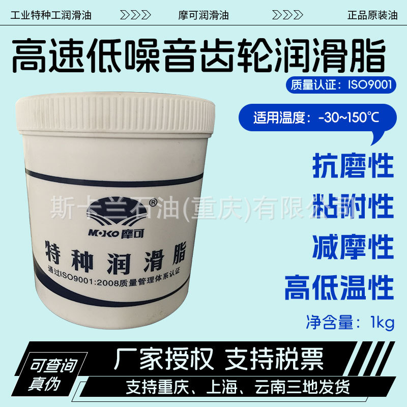 摩可9304速低噪音齿轮润滑脂 白色 绿色 MOKO特种润滑脂