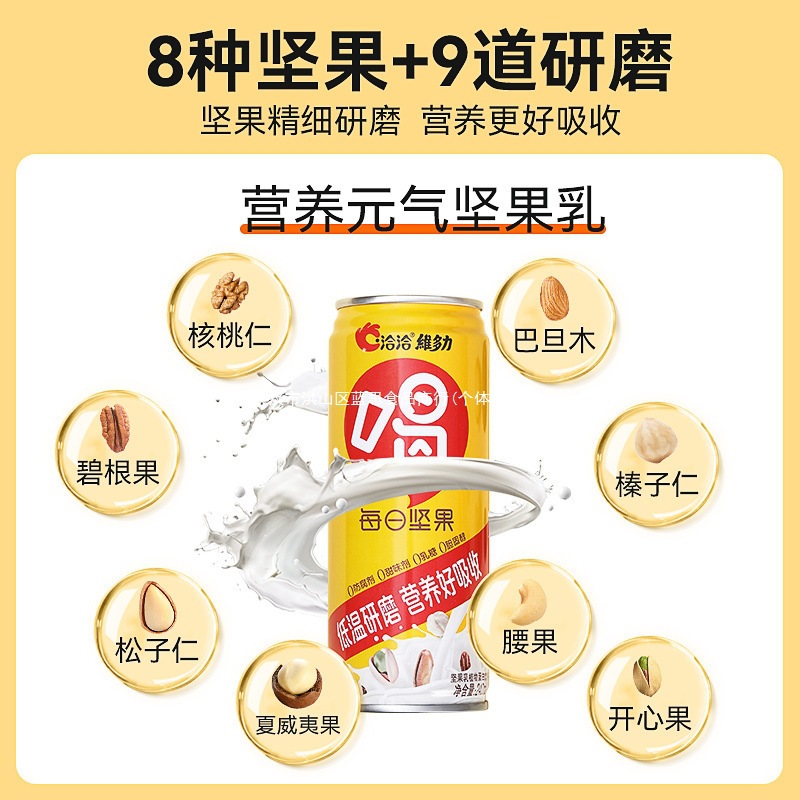 洽洽乳小早餐奶力补脑罐装植物蛋白饮料研磨坚果每日坚果维多黄罐