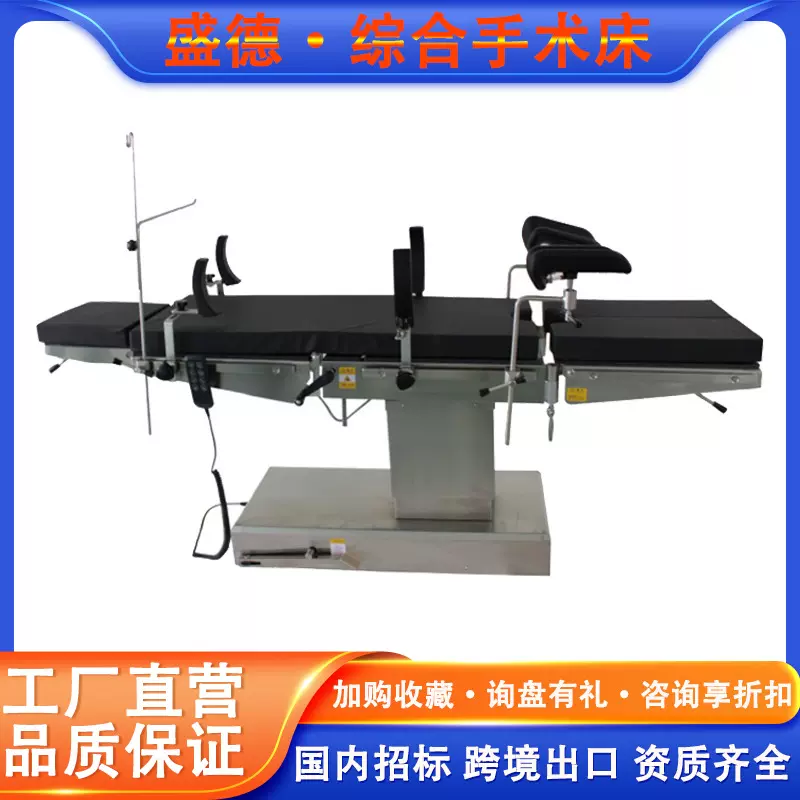 医用电动手术台外科医院综合手术床全科妇科手术医美整形五官检查