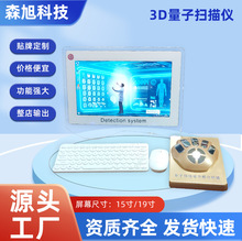 19寸3D量子检测仪 人体亚健康微量元素检测仪器 弱磁场共振分析仪