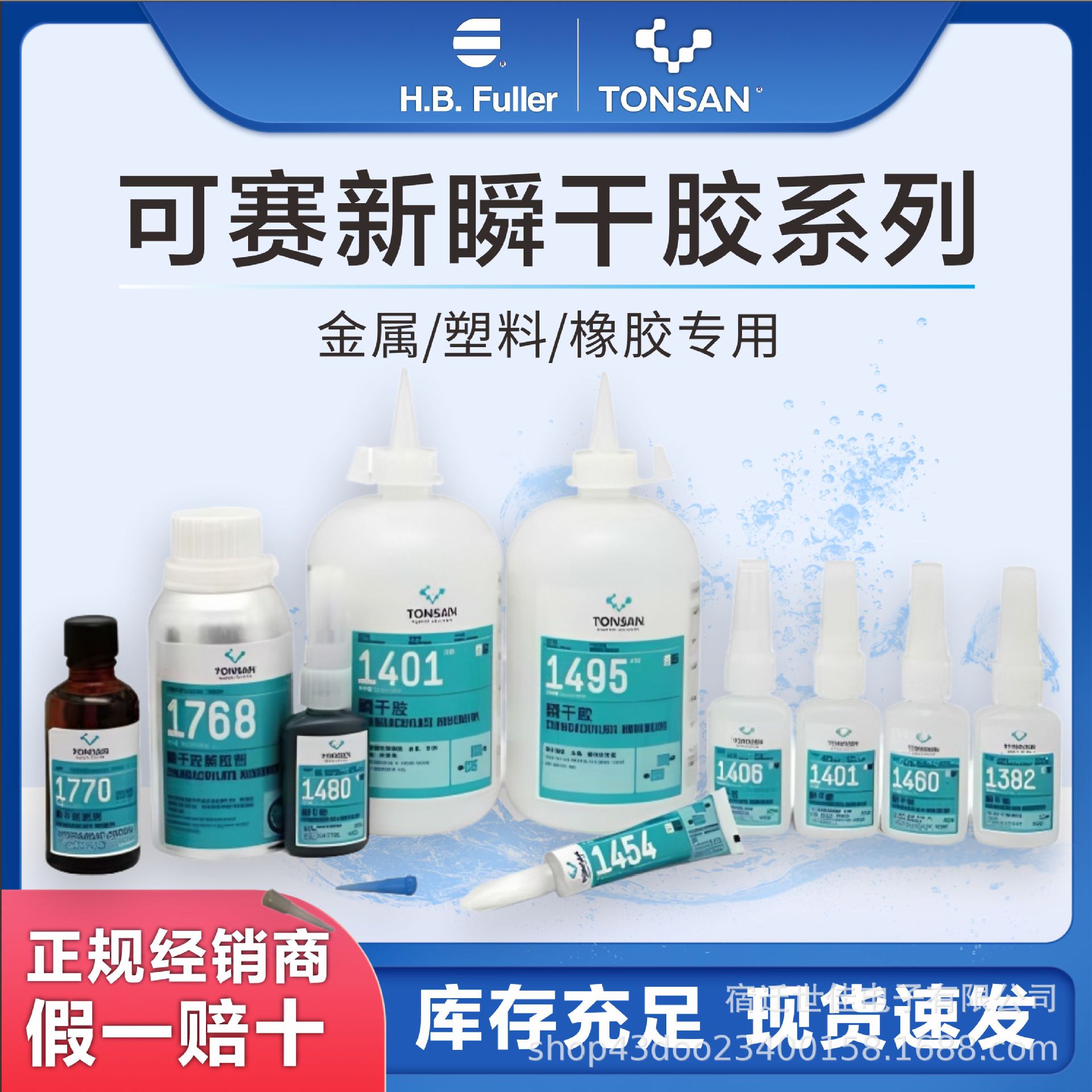 富乐天山可赛鑫1401/1406/1414/1480/1495/1496瞬干胶20g速干