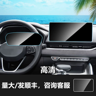 Car interior film — Glass Film Is Suitable for the Screen - 20-24-xingrui-123inch-navigation-123inch-instruments-hd-tempered-film