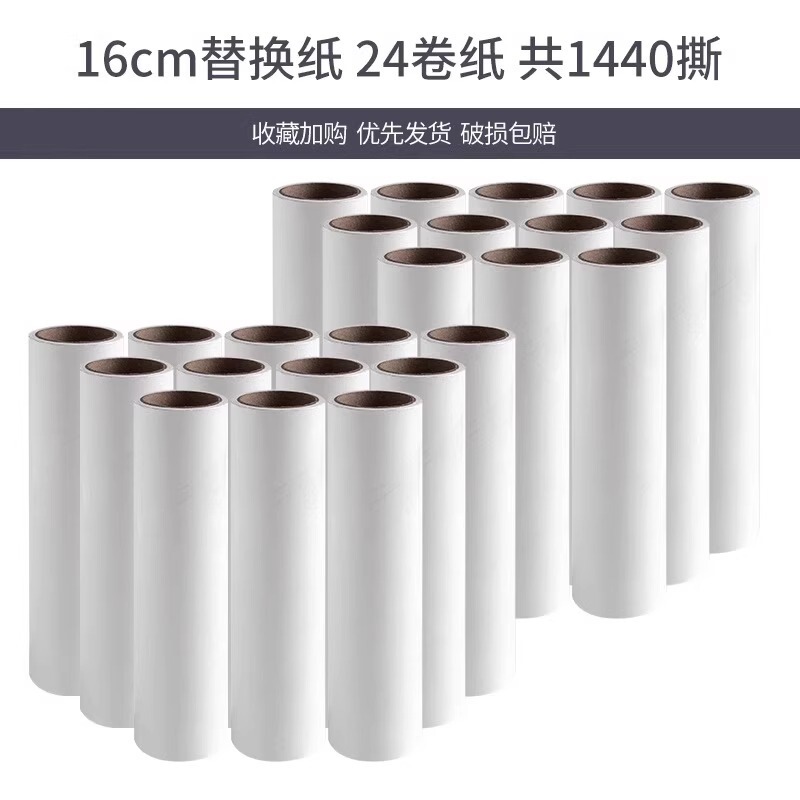 粘毛卷纸粘毛器滚筒可撕式替换芯衣服去沾毛滚刷粘纸滚撕纸粘尘纸|undefined