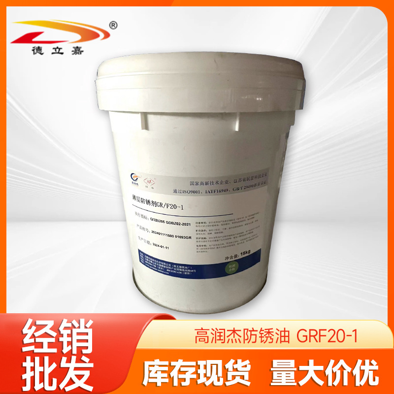 高润杰防锈油GRF20-1薄层金属软膜硬膜挥发性脱水防锈油模具
