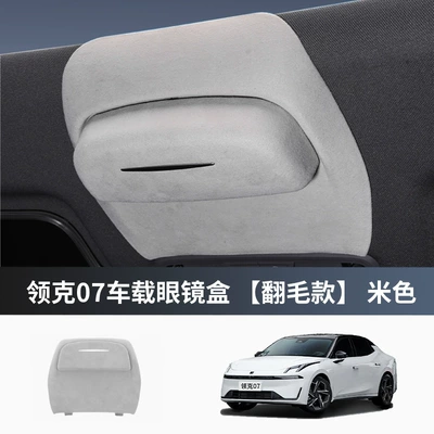 Suitable for Lynk & c Car Glasses Clip/Bill Clip - lynk-co-07-special-glasses-case-turned-rice