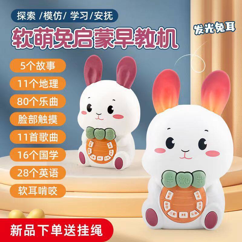 儿童故事机小兔子早教机讲故事婴儿宝宝儿歌听音乐启蒙播放器玩具