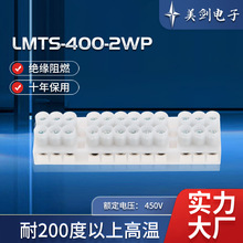來樣定制LMTS-400-2WP緊湊型純銅彈片尼龍接線3A接線端子AAA019