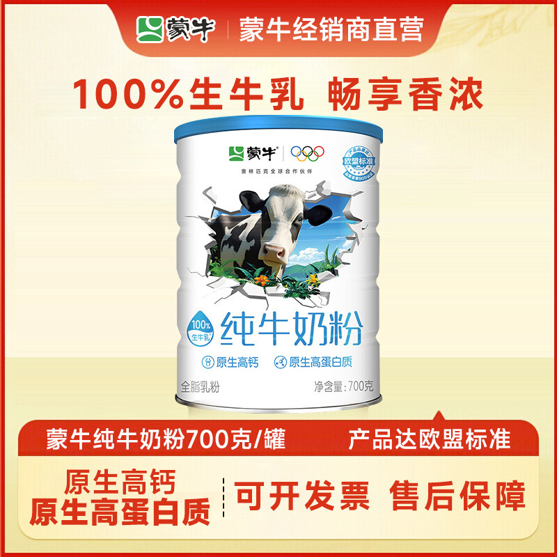 Mengniu pure milk powder 700g full-fat nutrition pure milk for teenagers, children, students and adults to drink milk powder for breakfast