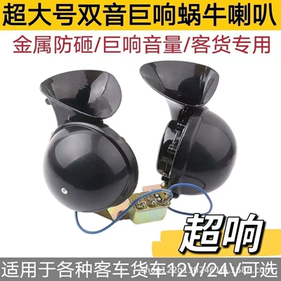 Car horn/tweeter Car Horn 24V Large Truck Super