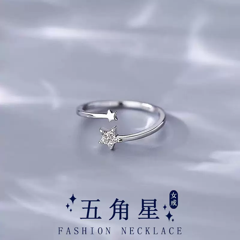 韩版轻奢五角星星戒指女小众设计开口食指环送女友闺蜜高级感手饰