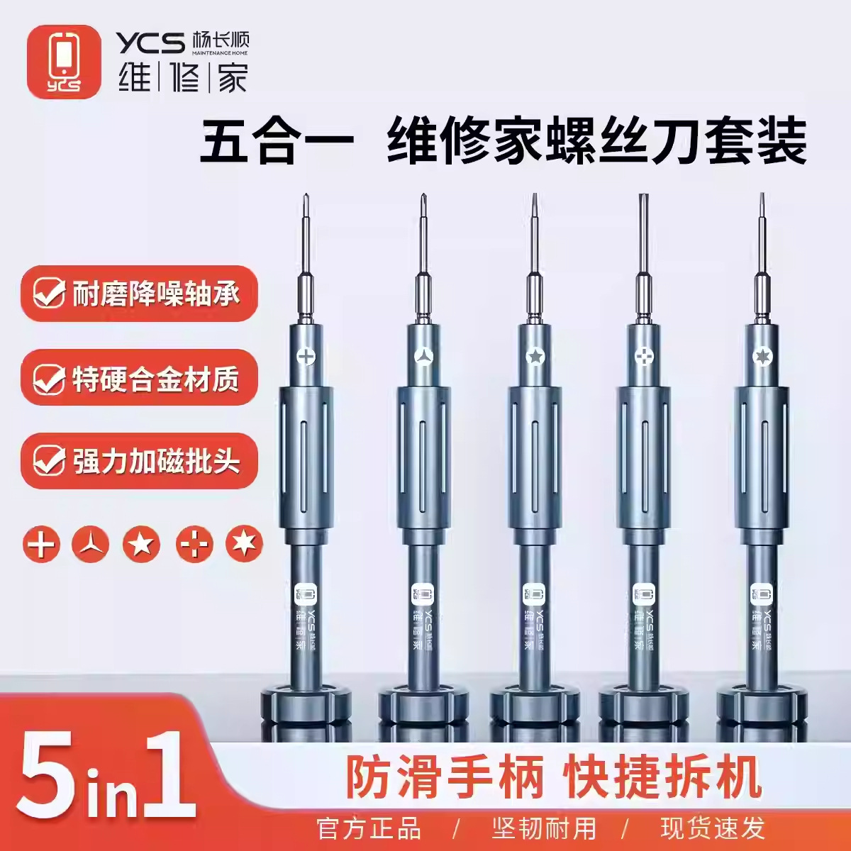 Yang Changshun repairer 2D screwdriver suit Y101(5 Pack) mobile phone motherboard screwdriver repair tool
