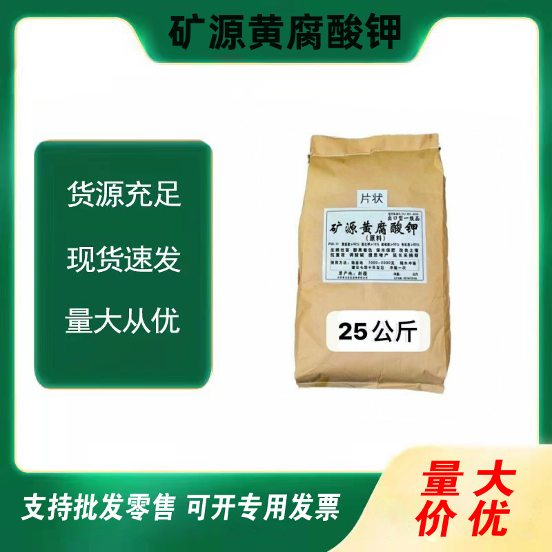 矿源黄腐酸钾原粉腐植酸叶面肥料有机肥生根壮苗水溶肥料欢迎询价