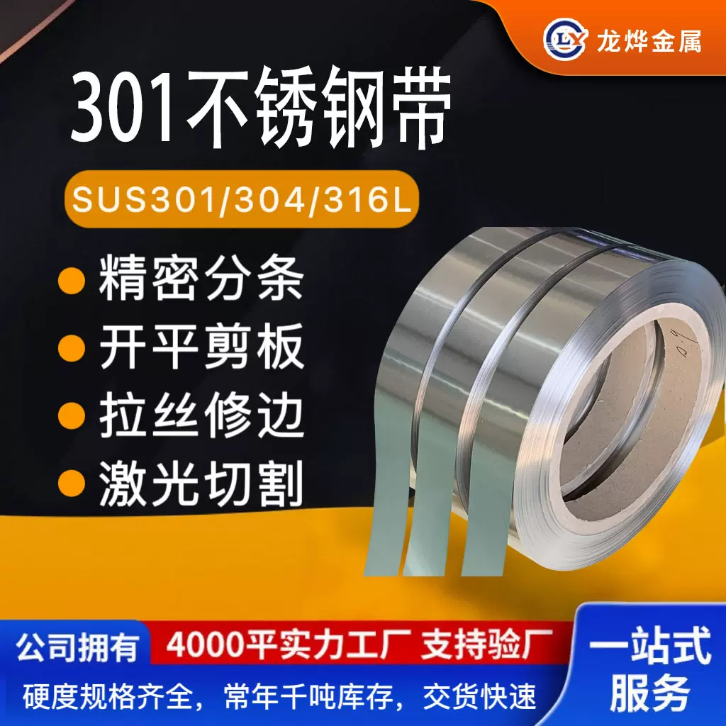 301 特硬不锈钢板加工 发条料高硬度弹性好 激光切割剪板分条定做