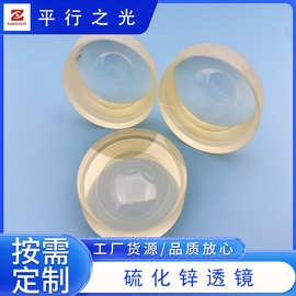 硫化锌平凹透镜 硫化锌双凹透镜 硫化锌透镜 尺寸可定 源头厂家