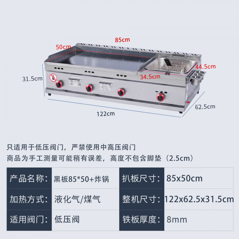 85x50 흑철판 + 튀김기(두꺼운 대형 튀김기)