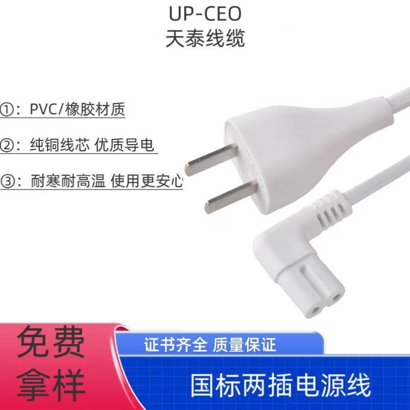 Round National Standard Plug Power Cord, Two-Hole Elbow with Figure-Eight Tail, Camera Desk Lamp Audio Printer Connection Cable