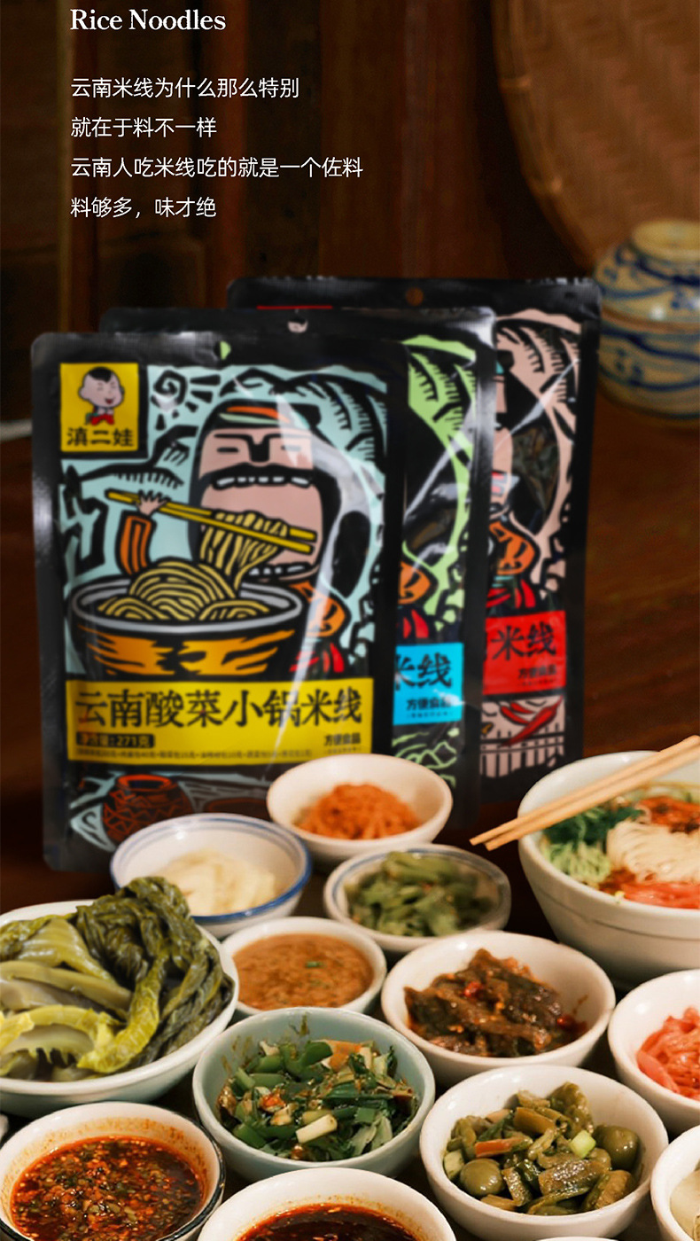 云南米线详情页7_06.jpg