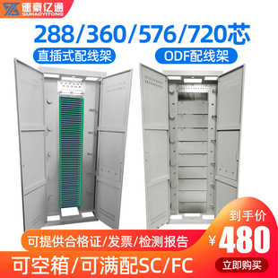 360 core 576 core 720 core ODF optical junction box cabinet optical cable junction box in-line 288 core optical fiber distribution frame