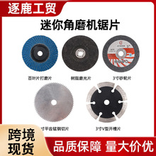 跨境3寸迷你角磨机切割片树脂磨片锰钢切片砂轮片打磨片百叶片