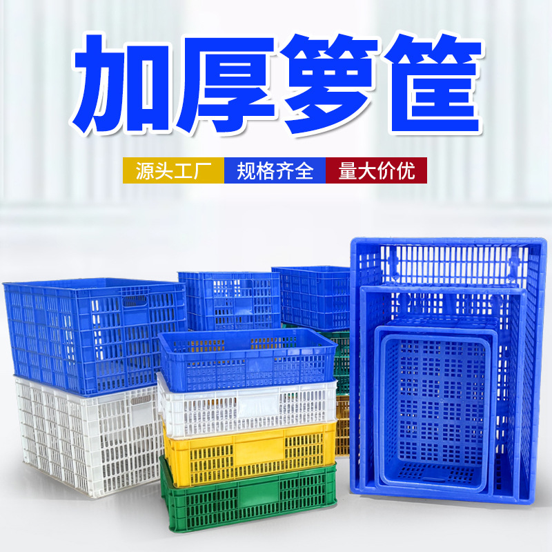 加厚塑料筐塑料周转筐长方形水果筐pe胶筐多色透气水果筐厂家批发