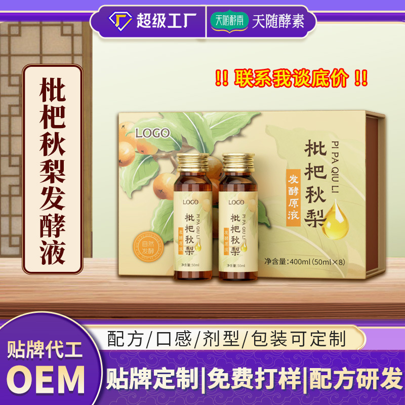 枇杷秋梨发酵饮 药食同源秋冬清润枇杷秋梨饮老人儿童滋补饮品