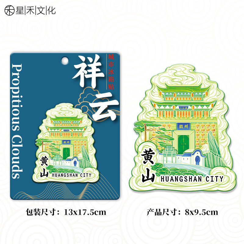 厂家现货批发创意转盘合集金属黄山冰箱贴文创地标建筑城市纪念品|undefined