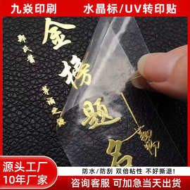 电子产品包装 LOGO 转印贴UV水晶标透明感压分离防水耐刮撕膜留字