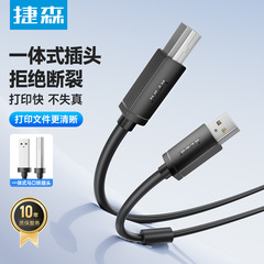 捷森USBプリントケーブルUSBデータケーブル2.0 A/B無酸素銅プリンタデータケーブルUSBケーブル