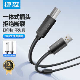 捷森 USB打印线USB数据线 USB2.0 A/B 无氧铜打印机数据线USB线