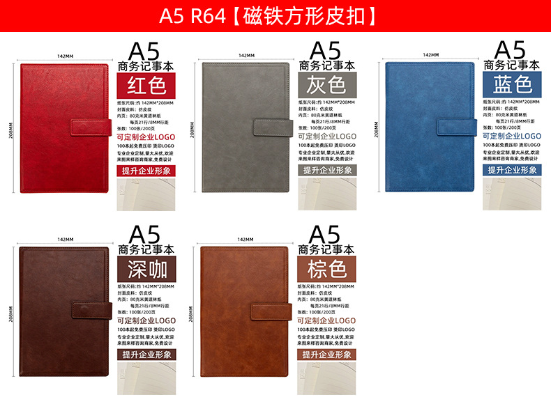 A5 R64【磁铁方形皮扣】详情页 3图 双排.jpg