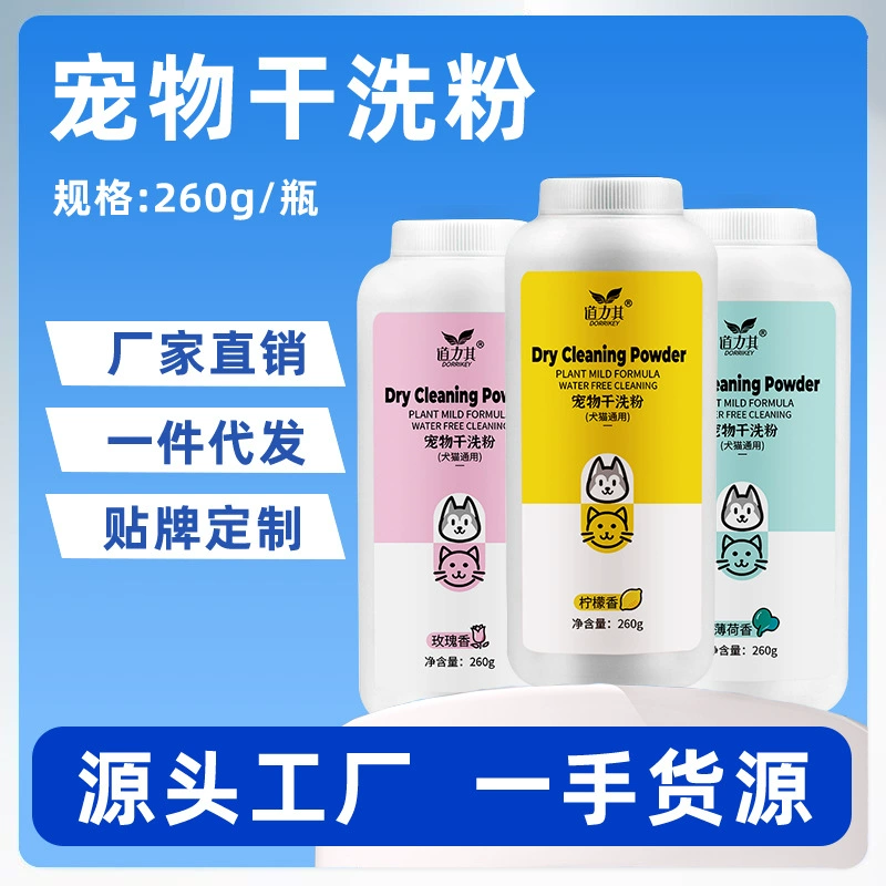 Dao Li Ci Pet Порошок для сухой чистки 260 г для собак Кошки одноразовый шампунь для ванны Щенок принимает ванну для чистки геля для душа для домашних животных