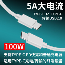 100W双头数据线type-c适用平板笔记本电脑手机PD快充线C-C充电线