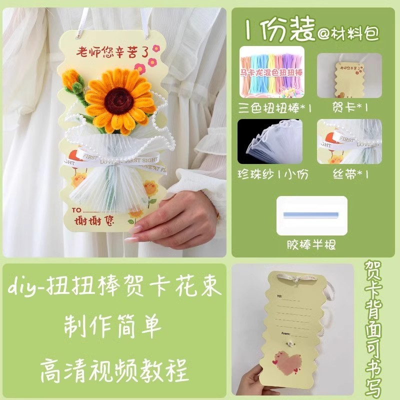 ひまわりの花束のグリーティングカード手作りdiy材料バッグ誕生日プレゼント教師の日のお土産|undefined