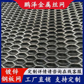 定制镀锌钢板网重型菱形脚踏铁丝防护网金属拉伸板网不锈钢钢板网