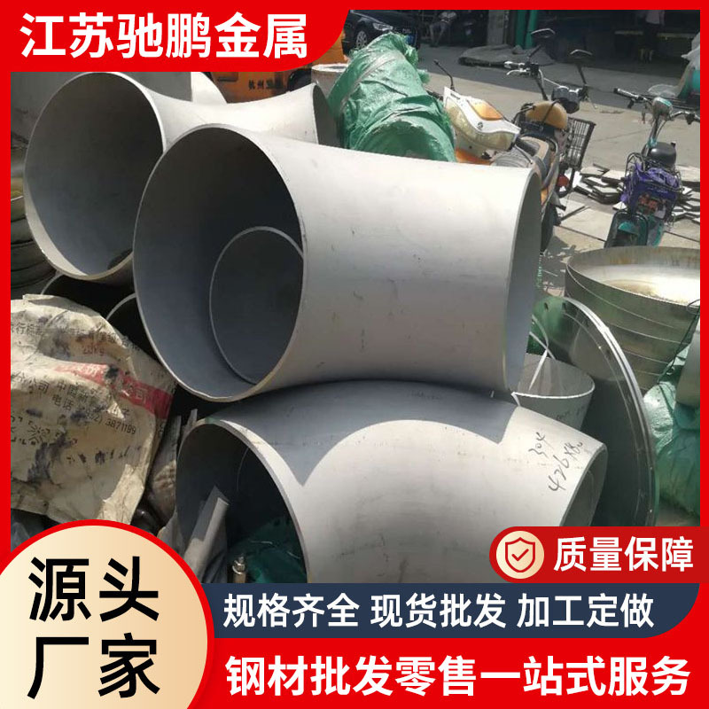 厂家供应201 304不锈钢三通316不锈钢弯头大小头等径三通规格齐全|ms